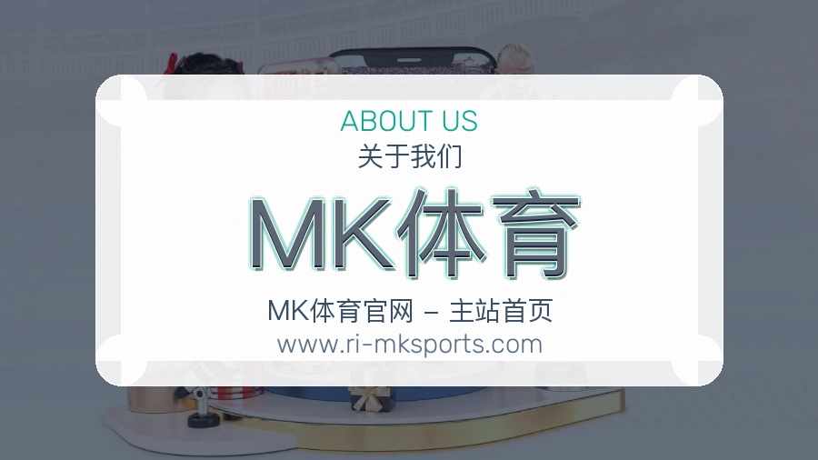 MK体育